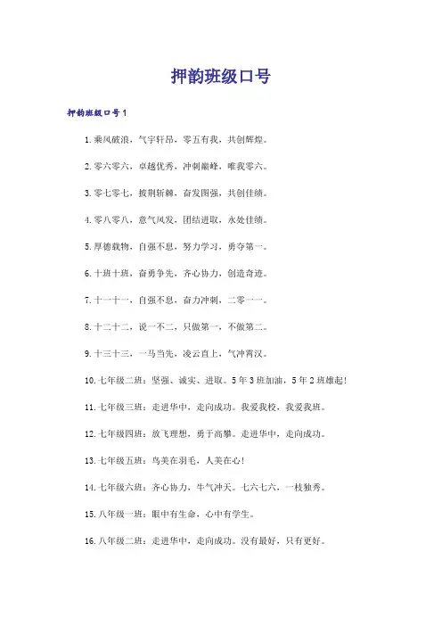 押韵班级口号_1