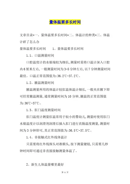 量体温要多长时间