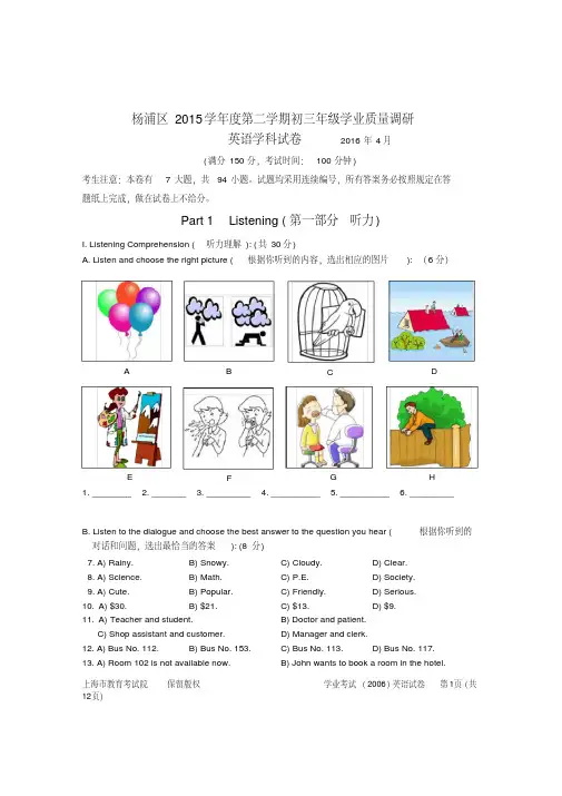 2016年上海杨浦区初三英语二模卷(高清版,附听力文稿、答案)