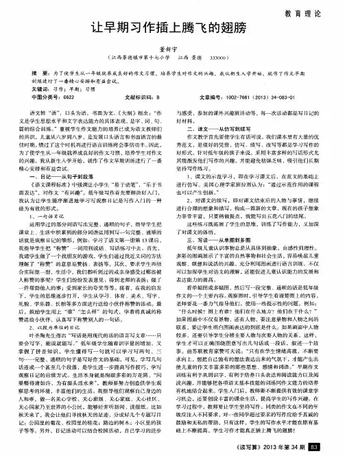 让早期习作插上腾飞的翅膀