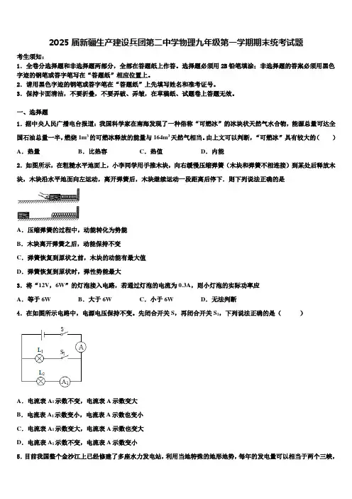 2025届新疆生产建设兵团第二中学物理九年级第一学期期末统考试题含解析