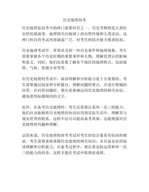 历史地理高考