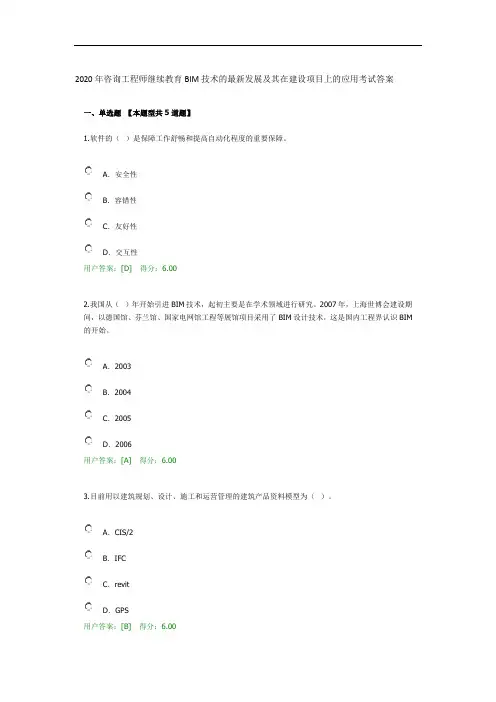 2020年咨询工程师继续教育BIM技术的最新发展及其在建设项目上的应用考试答案