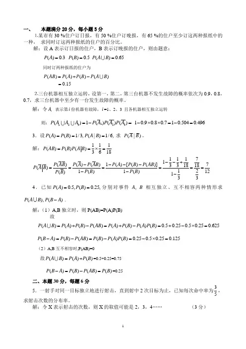 概率论与数理统计试卷及答案 (2)