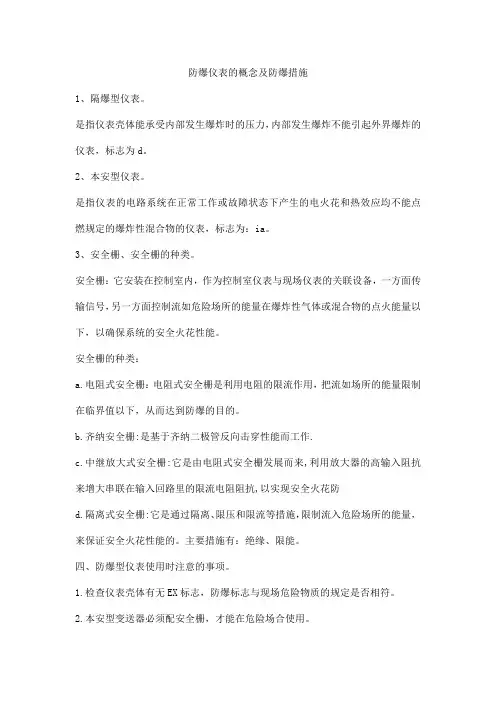 防爆仪表的概念及防爆措施