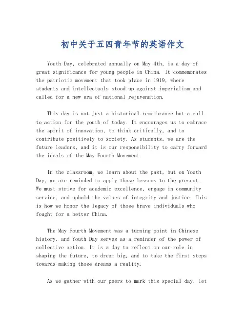 初中关于五四青年节的英语作文