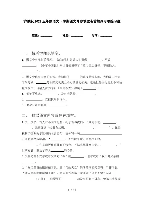 沪教版2022五年级语文下学期课文内容填空考前加深专项练习题