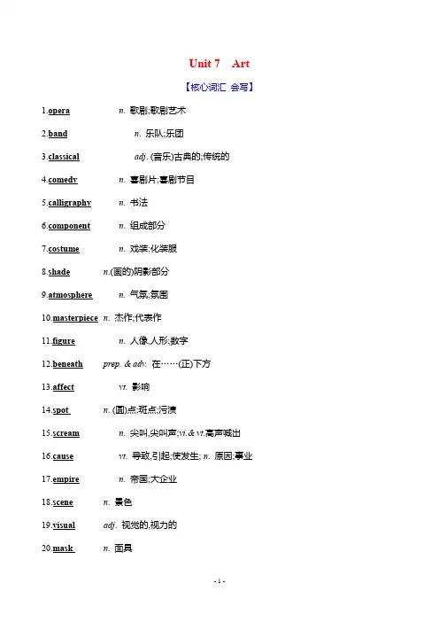 北师大版高中英语必修第三册单元知识默写Unit 7 Art