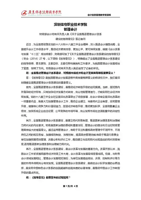 财政部会计司有关负责人就《关于全面推进管理会计体系建设的指导.