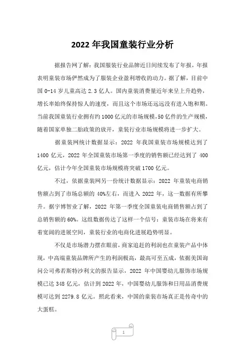 2023年我国童装行业分析