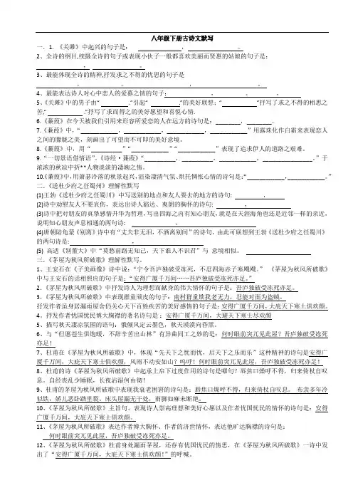 部编版八年级下册古诗文默写(含答案)