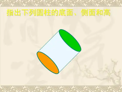 圆柱的表面展开图