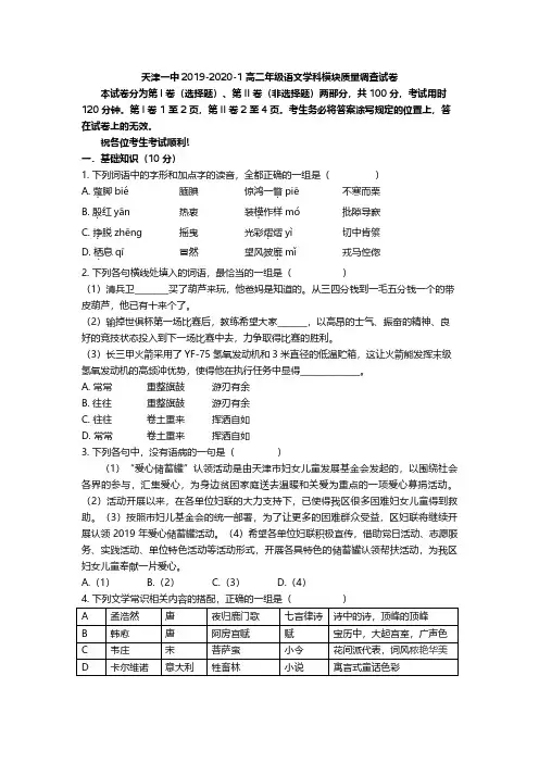 天津市第一中学2019-2020学年高二上学期期末考试语文试题 PDF版含答案