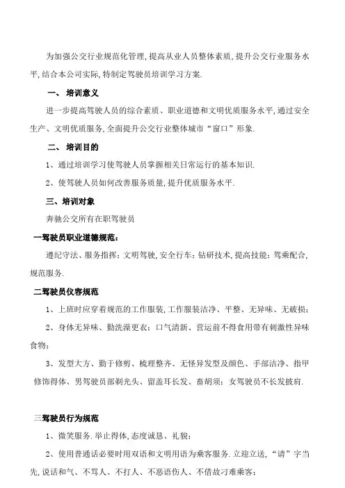 公交车驾驶员培训学习制度