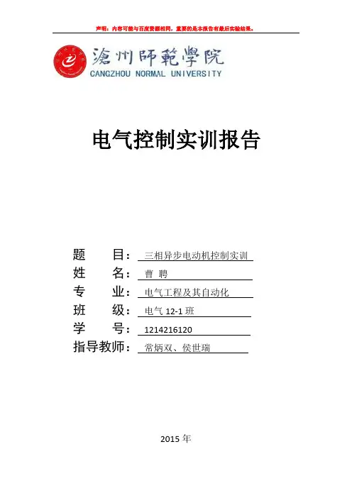 三相异步电动机控制实训报告