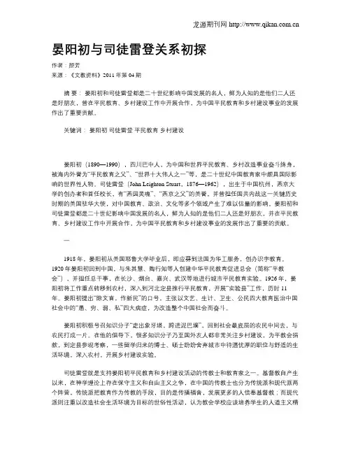 晏阳初与司徒雷登关系初探