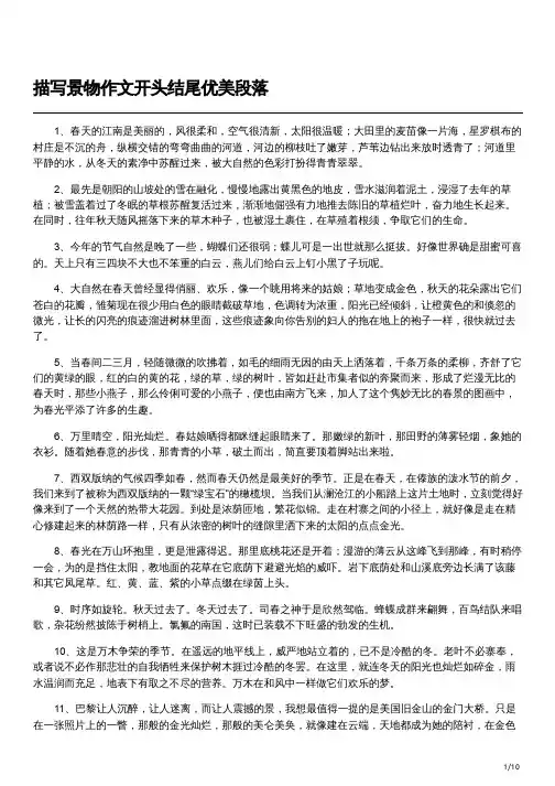 初中优美写景开头结尾摘抄