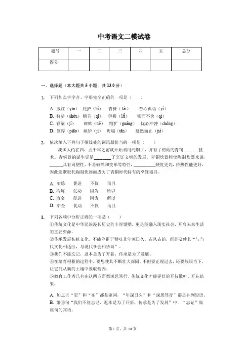 2020年辽宁省沈阳市中考语文二模试卷答案版