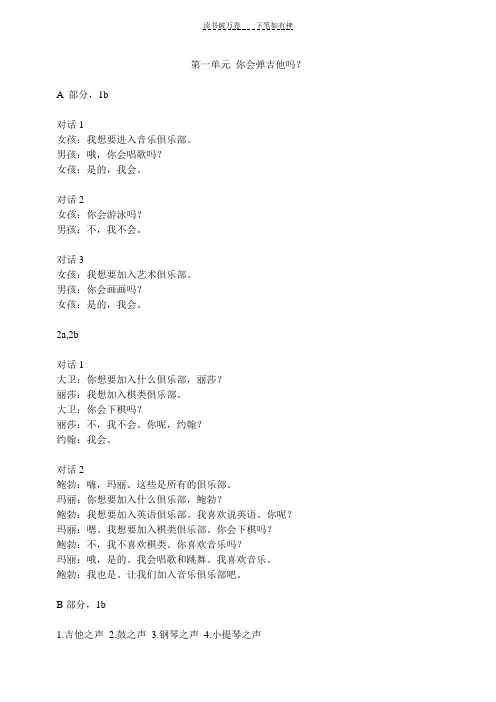 人教版七年级英语下册听力翻译