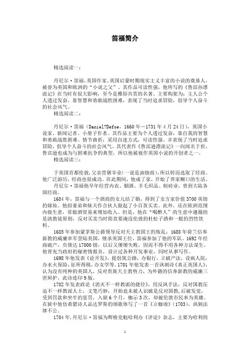 笛福简介