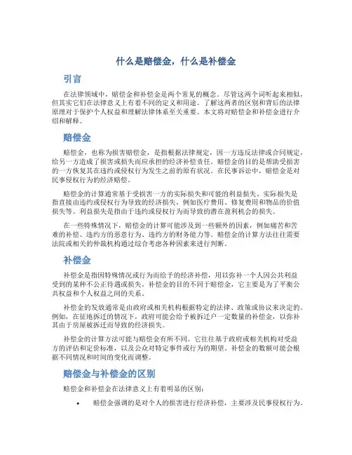 什么是赔偿金什么是补偿金