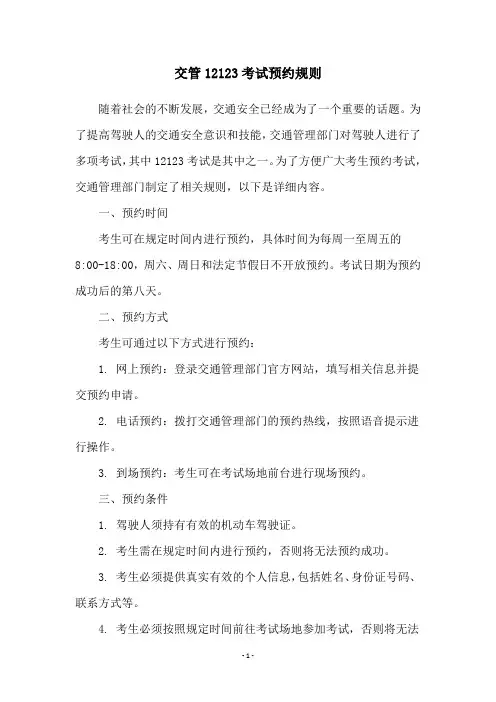交管12123考试预约规则