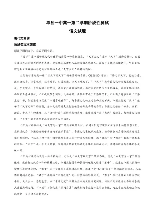 山东省单县第一中学2018-2019学年高一下学期第三次月考语文试题