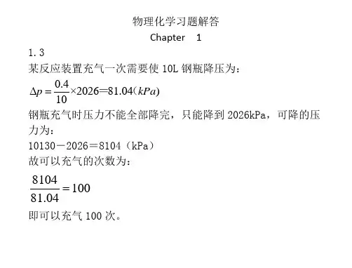 物化习题解答2012