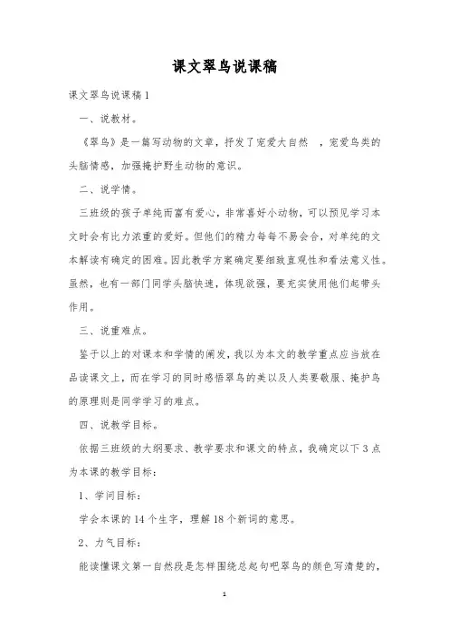 课文翠鸟说课稿