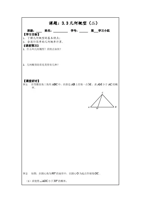 人教A版数学必修三导学案：3.3几何概型(2)