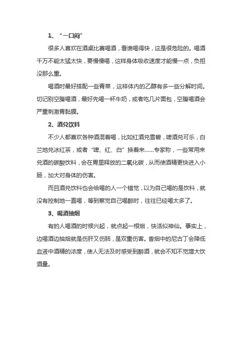 三种喝酒方式最危险