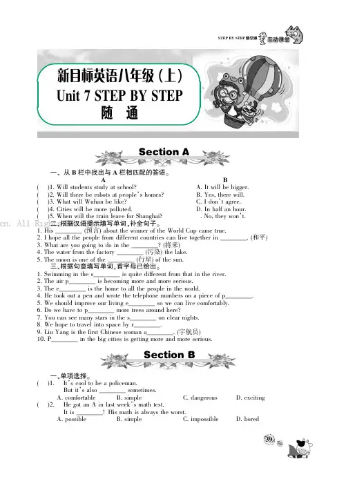 新目标英语八年级(上)Unit 7 STEP BY STEP随堂通
