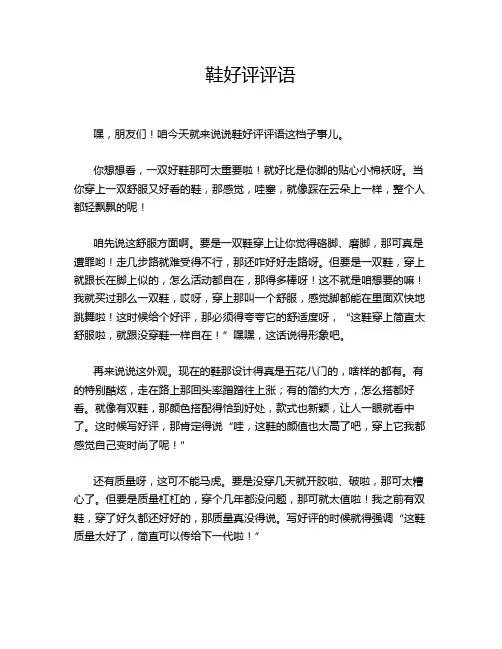 鞋好评评语