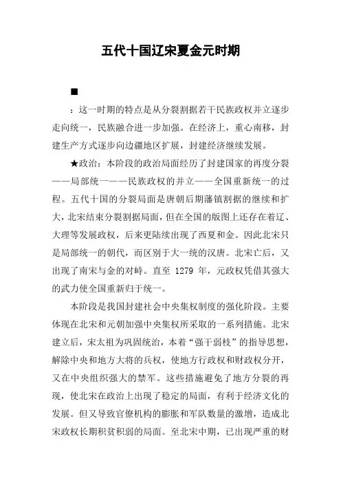 五代十国辽宋夏金元时期