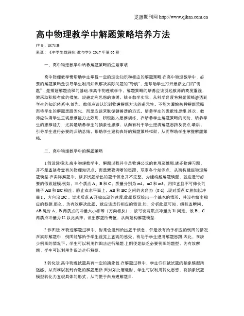 高中物理教学中解题策略培养方法