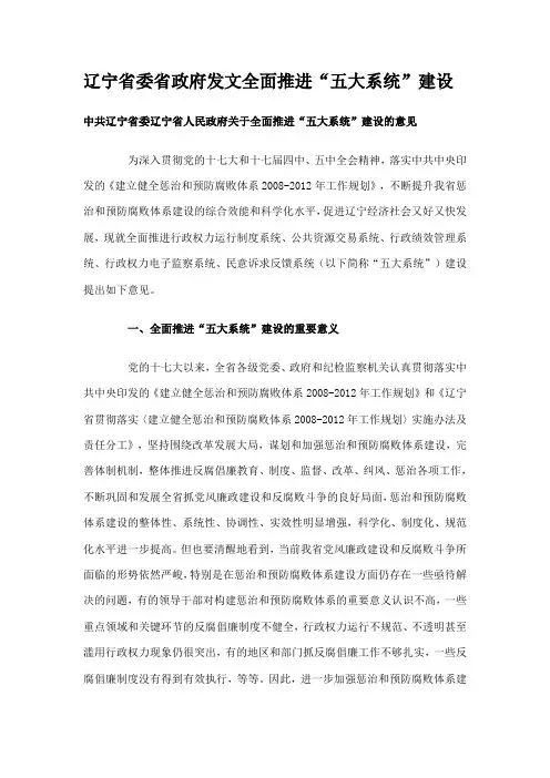 省推进“五大系统”建设