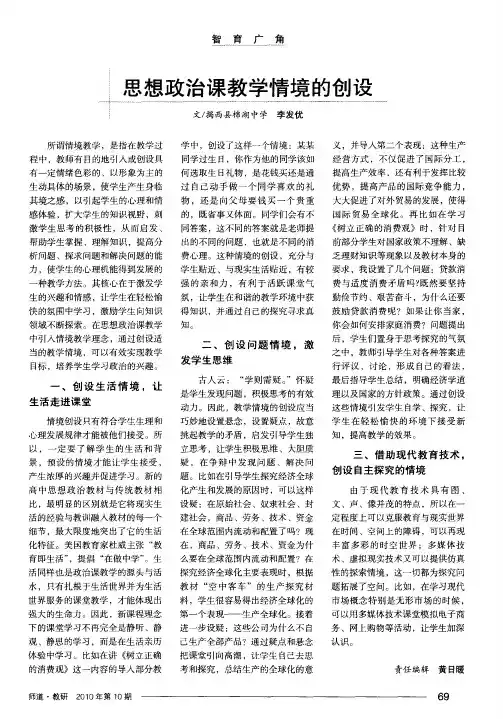 思想政治课教学情境的创设