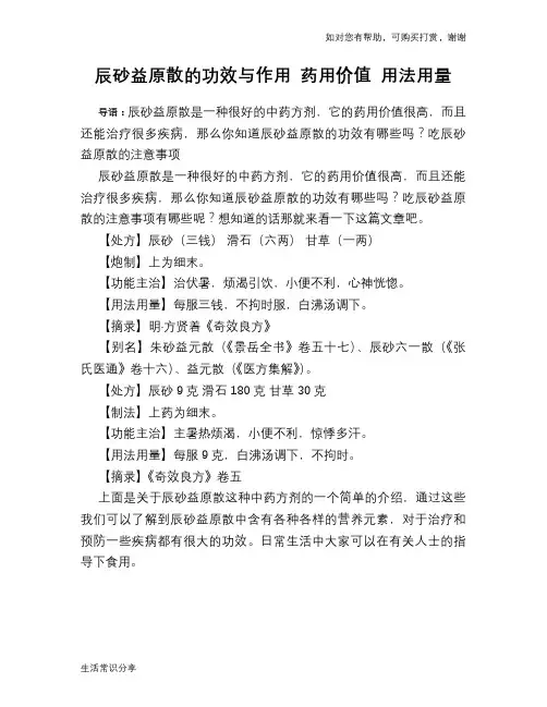 辰砂益原散的功效与作用 药用价值 用法用量