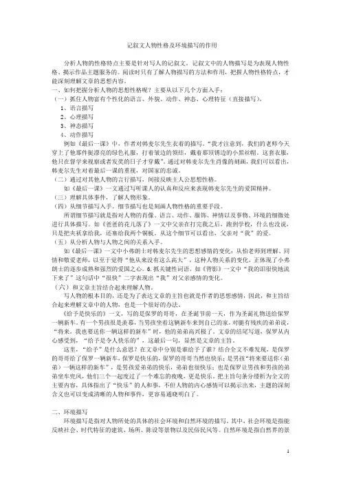 人物性格分析以及环境描写的作用