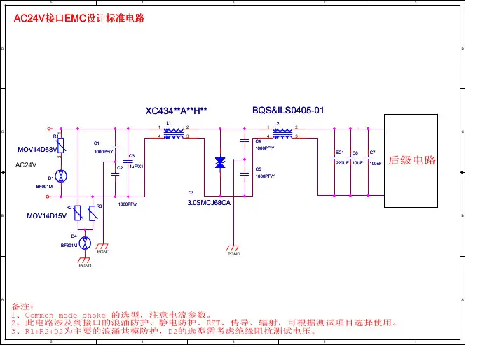 电磁兼容(EMC)设计参考电路