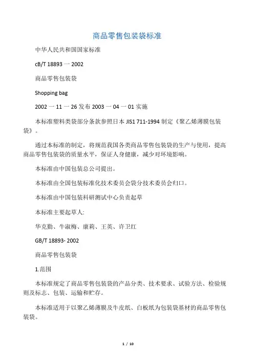 包装袋标准