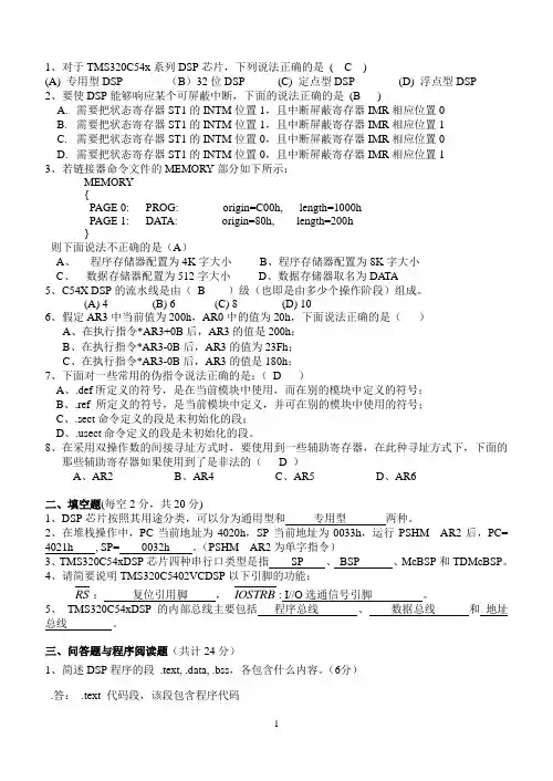 DSP原理及应用复习卷答案