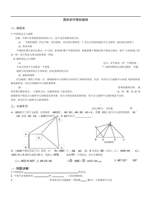 图形的平移和旋转培优题