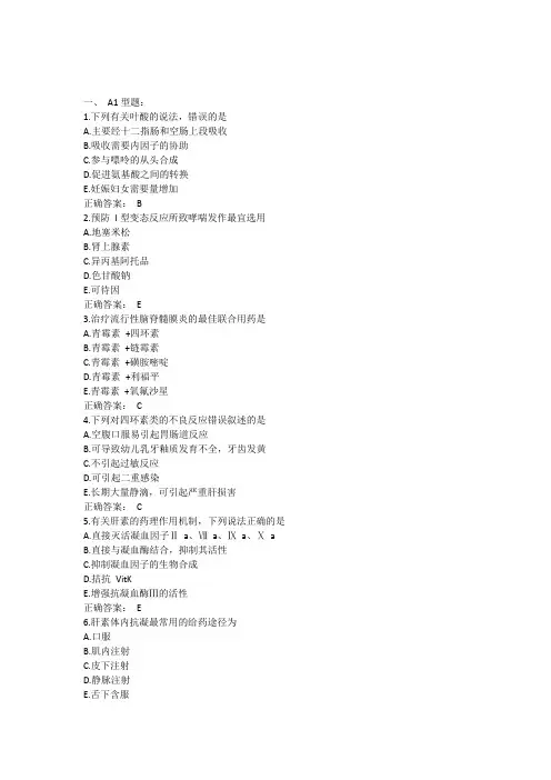 药理学试题3