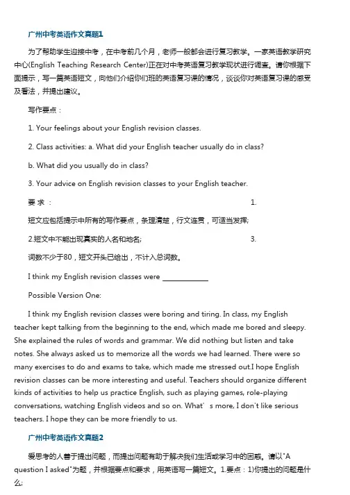 广州中考英语作文真题2021