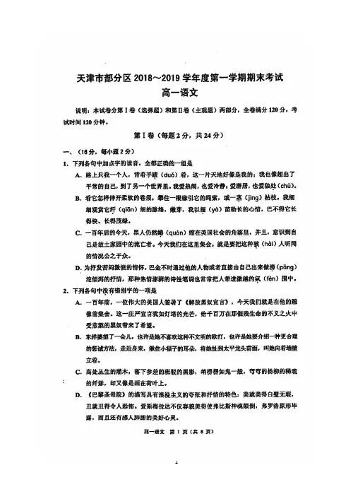 天津市部分区2018-2019学年高一上学期期末考试 语文试题含答案