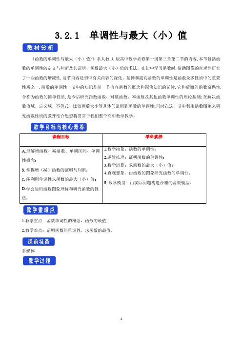 高中必修第一册《3.2 函数的基本性质》优质课教案教学设计