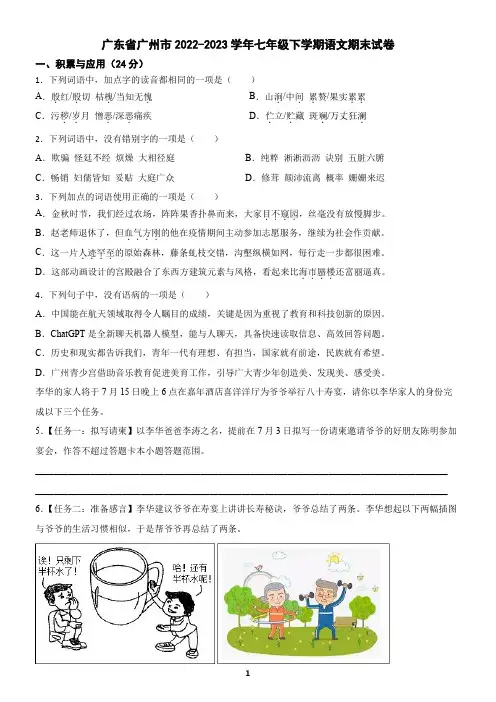 广东省广州市2022-2023学年七年级下学期语文期末试卷(含答案)