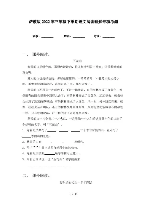 沪教版2022年三年级下学期语文阅读理解专项考题