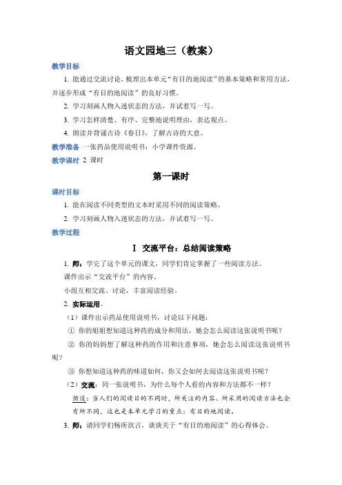 部编版六年级语文上册《语文园地三》优质教案